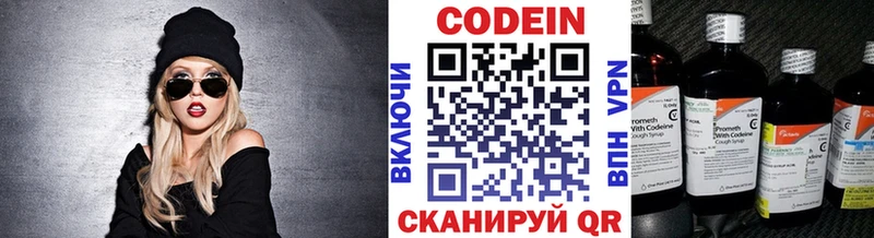 Codein напиток Lean (лин)  Дзержинский 
